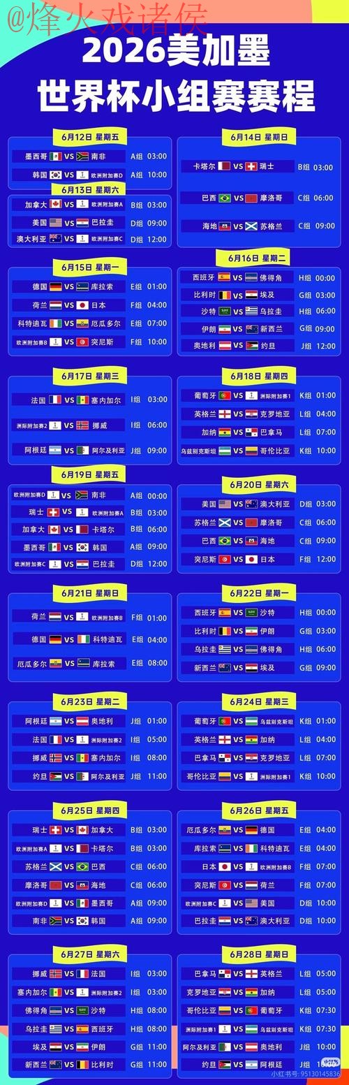 2026世界杯直播最新地址最新网址