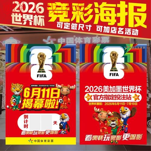 2026世界杯投注免费热门