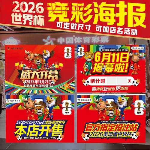 2026世界杯投注免费热门