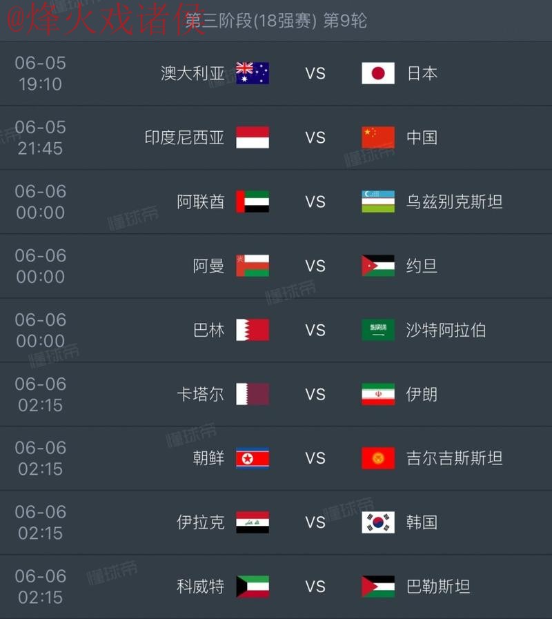 2026世界杯比分安卓全站