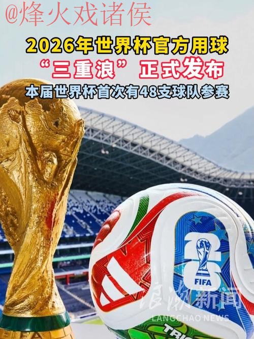 2026世界杯滚球免费官方